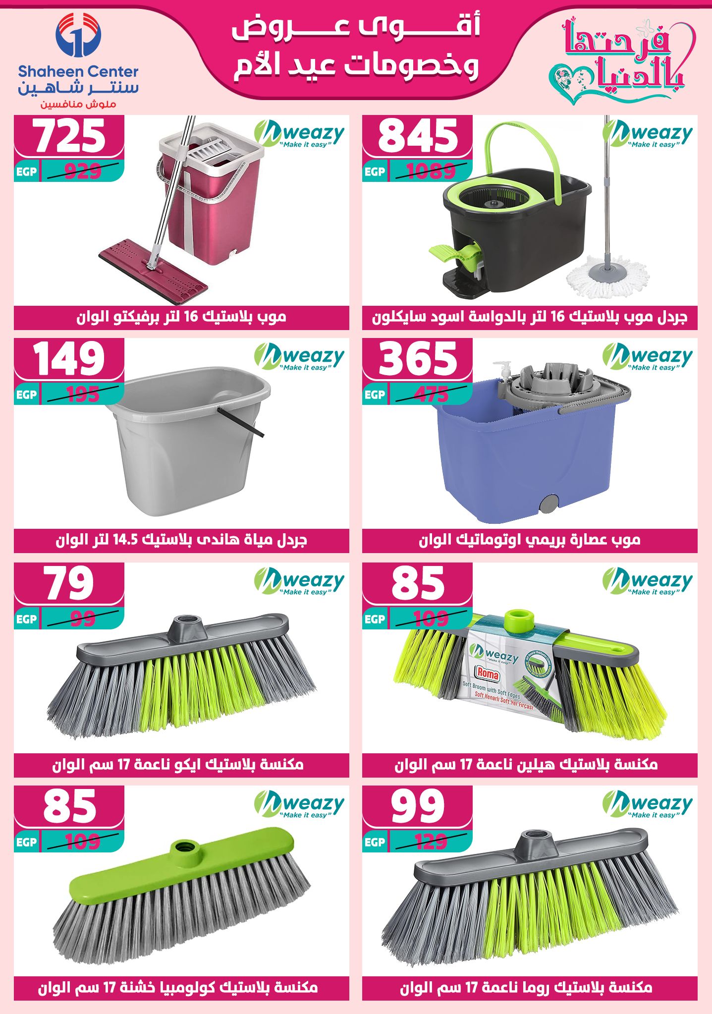 shaheen-center offers from 2mar to 20mar 2025 عروض سنتر شاهين من 2 مارس حتى 20 مارس 2025 صفحة رقم 48